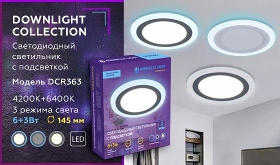 Встраиваемый светодиодный светильник Ambrella light Downlight DCR363 Алматы