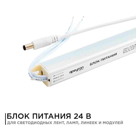 Блок питания Apeyron 24V 24W IP20 1A 03-96 Алматы
