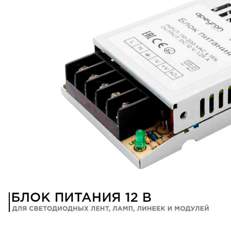 Блок питания Apeyron 12V 15W IP20 1,25 03-01 Алматы