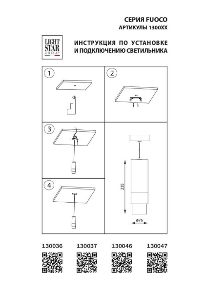 Подвесной светодиодный светильник Lightstar Fuoco 130036