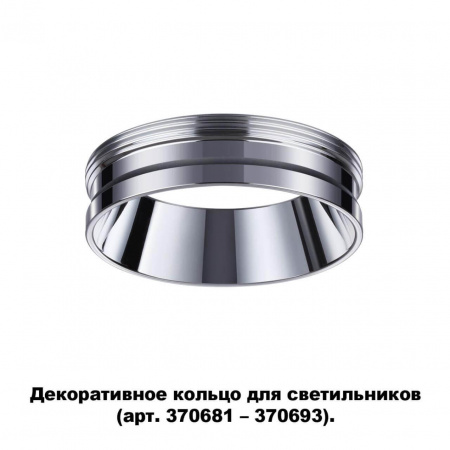 Кольцо декоративное Novotech Konst Unite 370703 Алматы