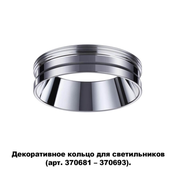 Кольцо декоративное Novotech Konst Unite 370703 Алматы