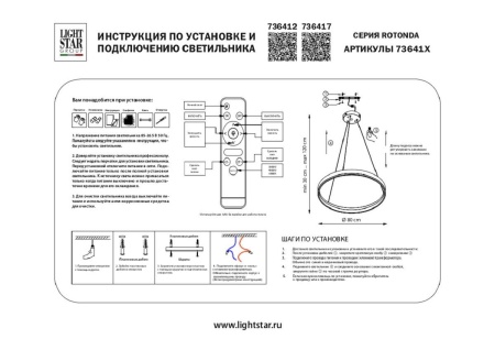 Подвесной светодиодный светильник Lightstar Rotonda 736417