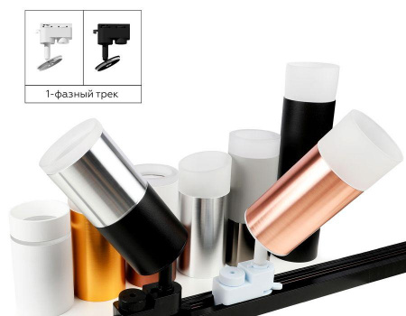 Основание для трекового светильника Ambrella light DIY Spot A2520 Алматы