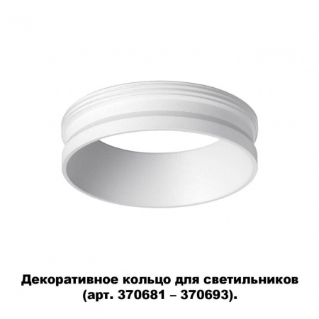 Кольцо декоративное Novotech Konst Unite 370700 Алматы