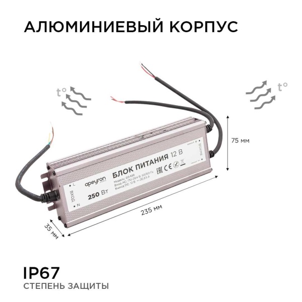 Блок питания Apeyron 12V 250W IP67 20,83A 03-108 Алматы