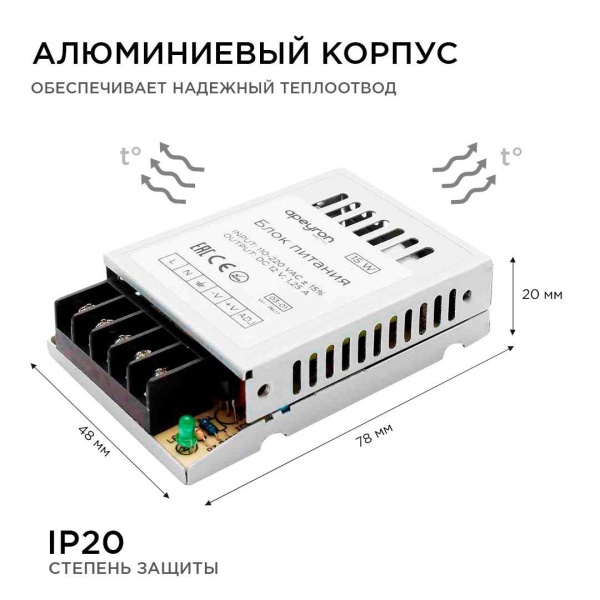 Блок питания Apeyron 12V 15W IP20 1,25 03-01 Алматы