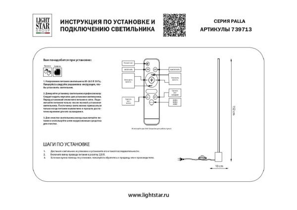 Торшер Lightstar Palla 739713