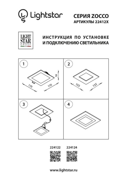 Встраиваемый светодиодный светильник Lightstar Zocco 224124 Алматы
