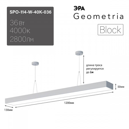 Подвесной светодиодный cветильник Geometria ЭРА Block SPO-114-W-40K-036 36Вт 4000К белый Б0050544