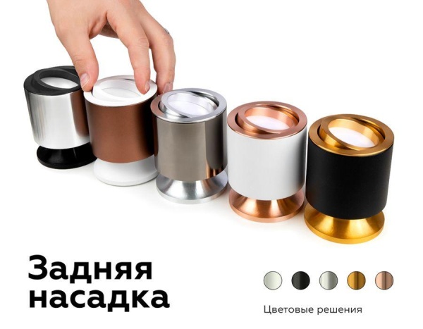 Насадка задняя Ambrella light DIY Spot N7925 Алматы