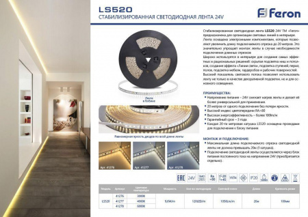 Светодиодная лента Feron 9,6W/m 120LED/m 2835SMD холодный белый 20M LS520 41278 Алматы