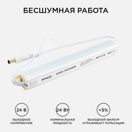 Блок питания Apeyron 24V 24W IP20 1A 03-96 Алматы