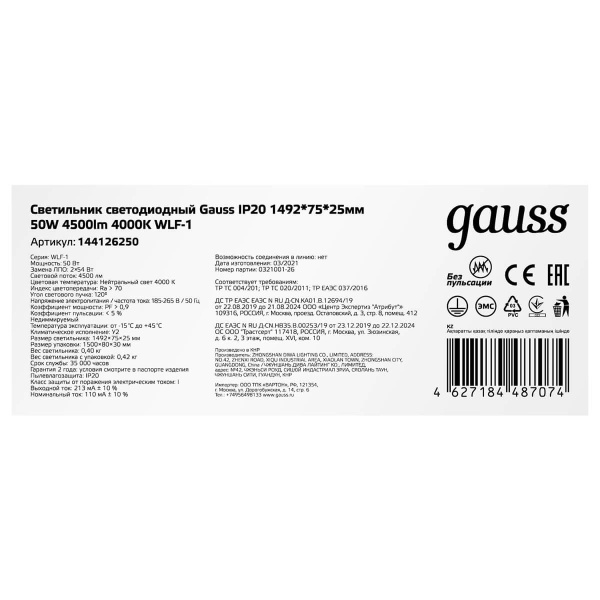 Потолочный светодиодный светильник Gauss WLF-1 144126250 Алматы