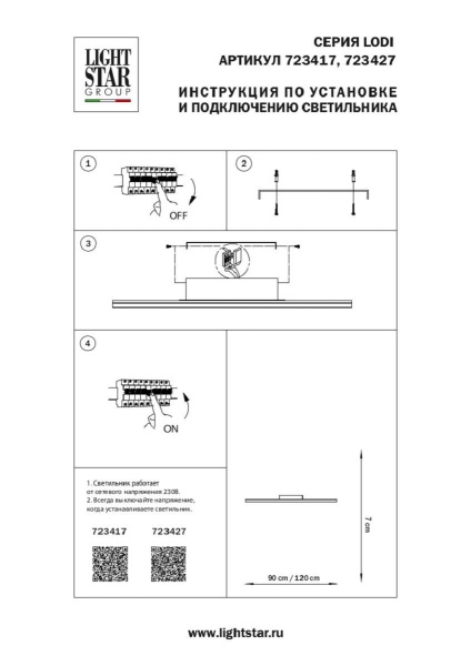 Потолочный светодиодный светильник Lightstar Lodi 723417