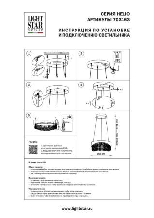 Подвесная светодиодная люстра Lightstar Helio 703163