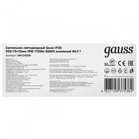 Потолочный светодиодный светильник Gauss 144124318