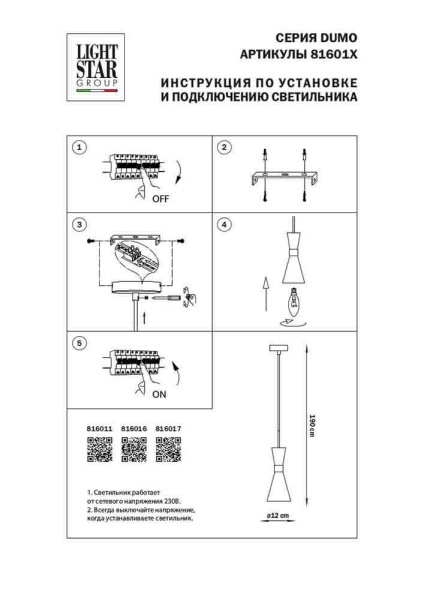 Подвесной светильник Lightstar Dumo 816016