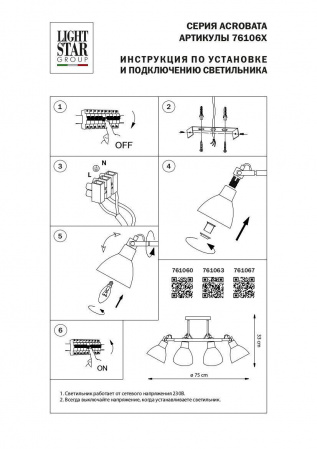 Потолочная люстра Lightstar Acrobata 761067
