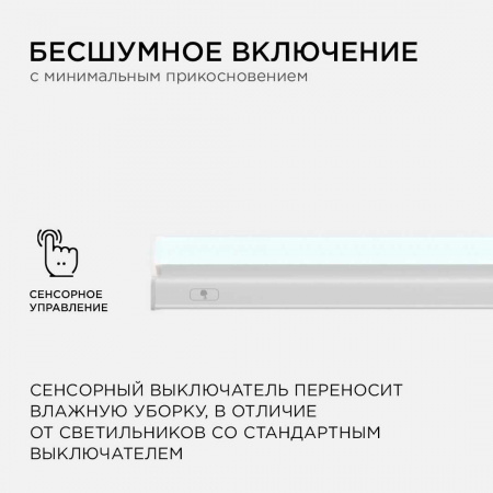 Линейный светодиодный светильник Apeyron TOUCH 30-06 Алматы
