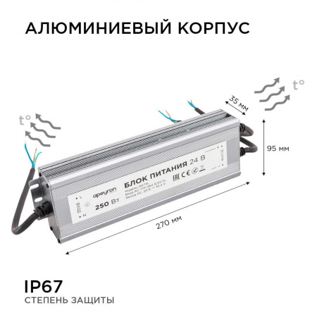 Блок питания Apeyron 24V 250W IP67 10,4A 03-115 Алматы