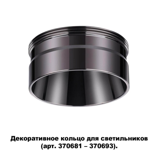 Кольцо декоративное Novotech Konst Unite 370710 Алматы