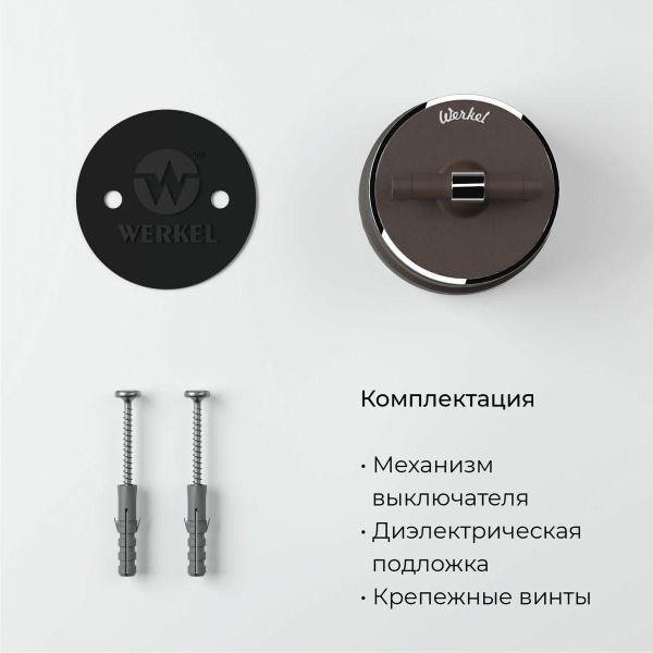 Переключатель-выключатель Werkel Vintage мокко матовый/хром W5812052 4690389174049