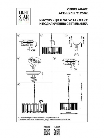 Подвесная люстра Lightstar Agave 712064