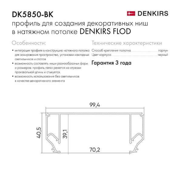 Профиль Denkirs Flod DK5850-BK Алматы