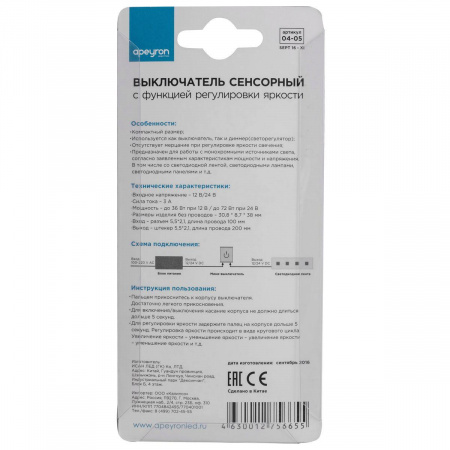 Выключатель сенсорный Apeyron с диммером 12/24V 04-05