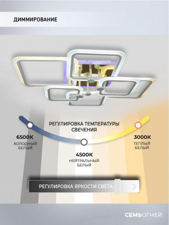 Потолочная светодиодная люстра Seven Fires Adzhira WD7500/6C-WT-FGD-RGB