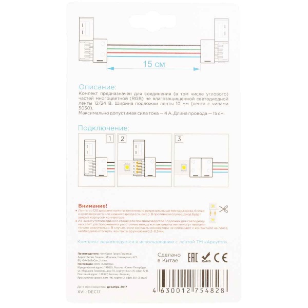 Коннектор для RGB светодиодной ленты 5050 Apeyron 12/24V (2 шт.) 09-12 Алматы