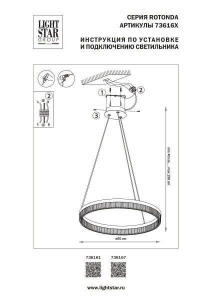 Подвесной светодиодный светильник Lightstar Rotonda 736167