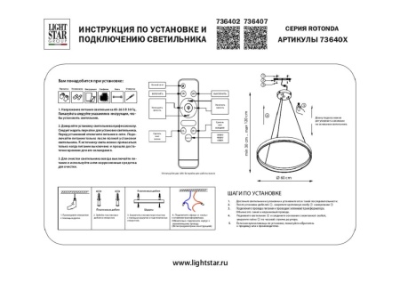 Подвесной светодиодный светильник Lightstar Rotonda 736407