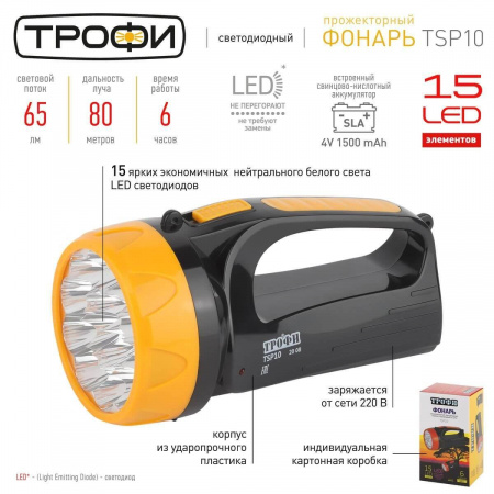Прожекторный светодиодный фонарь ЭРА Трофи аккумуляторный 168х91х85 65 лм TSP10 Б0016537