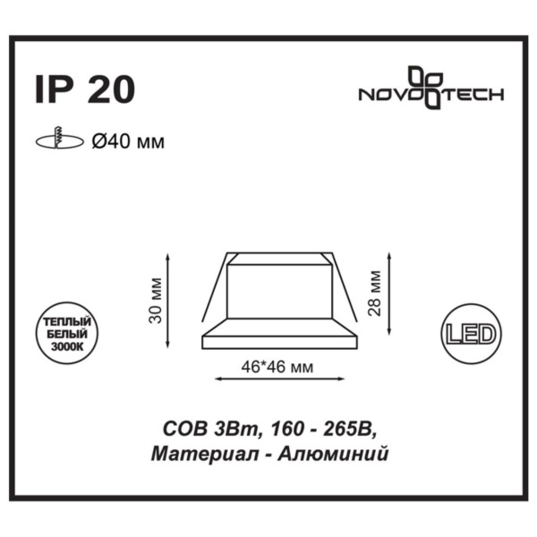 Встраиваемый светодиодный светильник Novotech Spot Dot 357701 Алматы