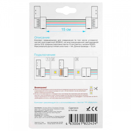 Коннектор для RGBW светодиодной ленты 5050 Apeyron 12/24V (2 шт.) 09-74 Алматы