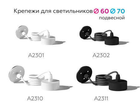 Основание для светильника Ambrella light DIY Spot A2301 Алматы