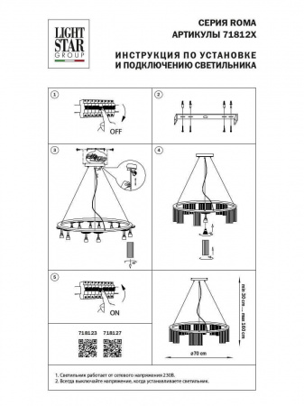 Подвесная люстра Lightstar Roma 718123