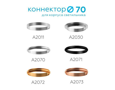 Коннектор скрытый Ambrella light DIY Spot A2030 Алматы