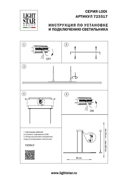 Подвесной светодиодный светильник Lightstar Lodi 723517