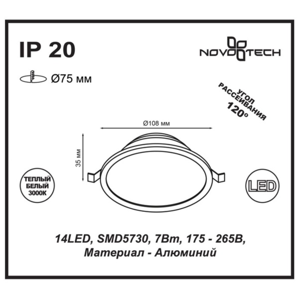 Встраиваемый светодиодный светильник Novotech Spot Luna 357572 Алматы