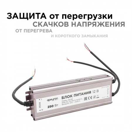 Блок питания Apeyron 12V 250W IP67 20,83A 03-108 Алматы