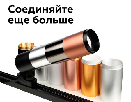 Коннектор декоративный Ambrella light DIY Spot A2060 Алматы