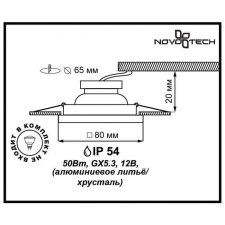 Встраиваемый светильник Novotech Spot Aqua 369882
