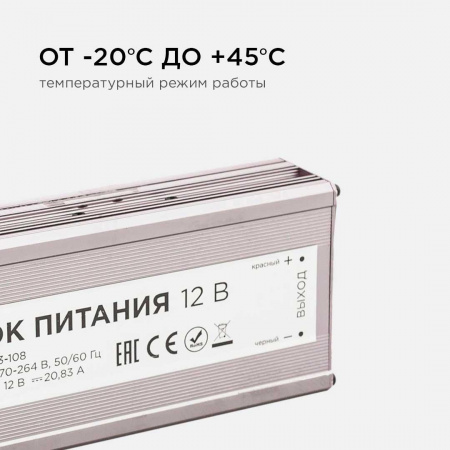 Блок питания Apeyron 12V 250W IP67 20,83A 03-108 Алматы