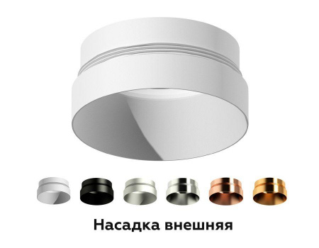 Насадка передняя Ambrella light DIY Spot N6132 Алматы